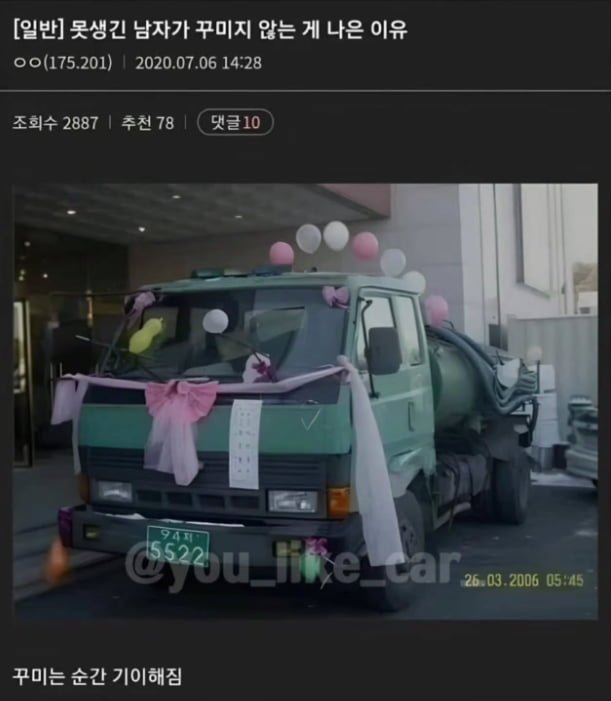 못생긴 남자가 꾸미지 않는 게 나은 이유 ㅋㅋ