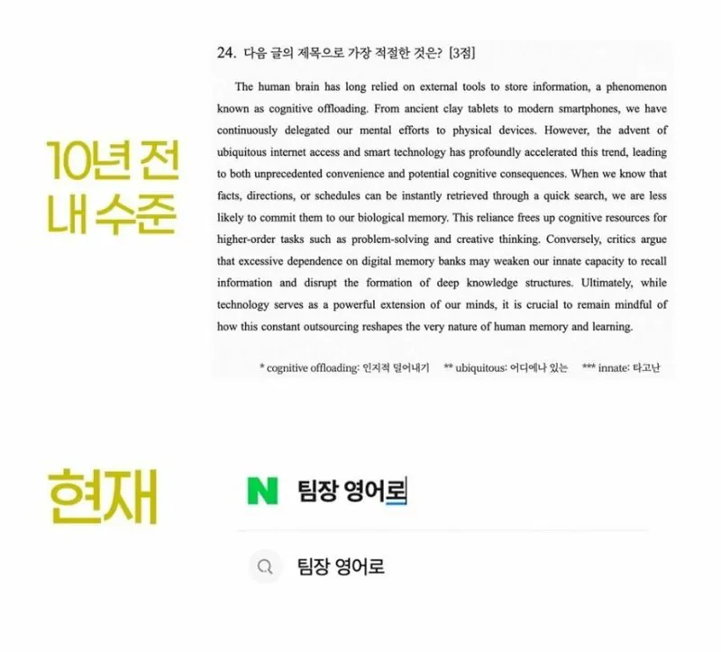 10년 전 내 수준 vs 현재