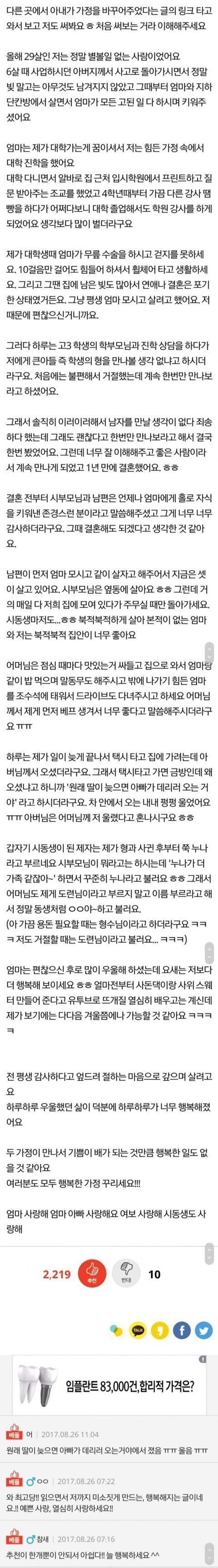 결혼했는데 시어머니가 매일 집에와요.....