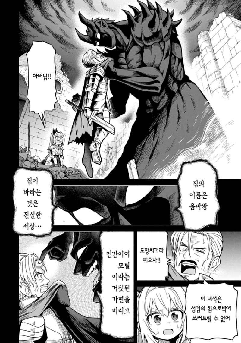 ㅇㅎ,ㅆㄷ) 성검과 비키니아머 manhwa