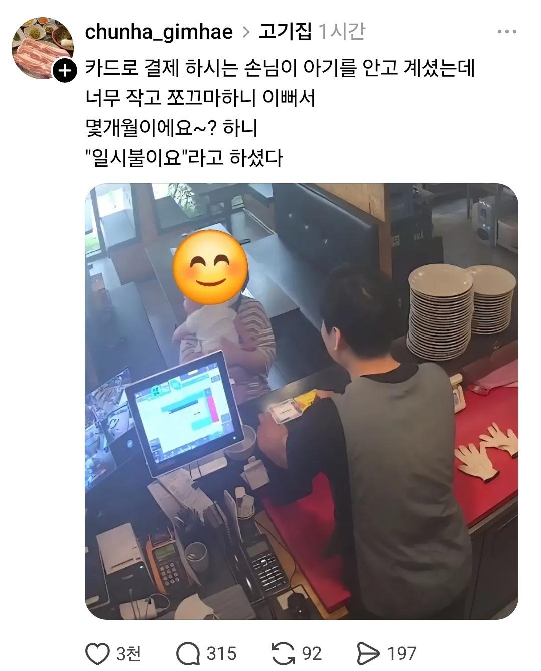 손님이 결제하는데 아기가 너무 예뻐서 몇개월인지 물어봄