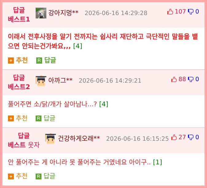 시골에 재난 상황 왔을때 가축들 안풀어주는 이유.jpg