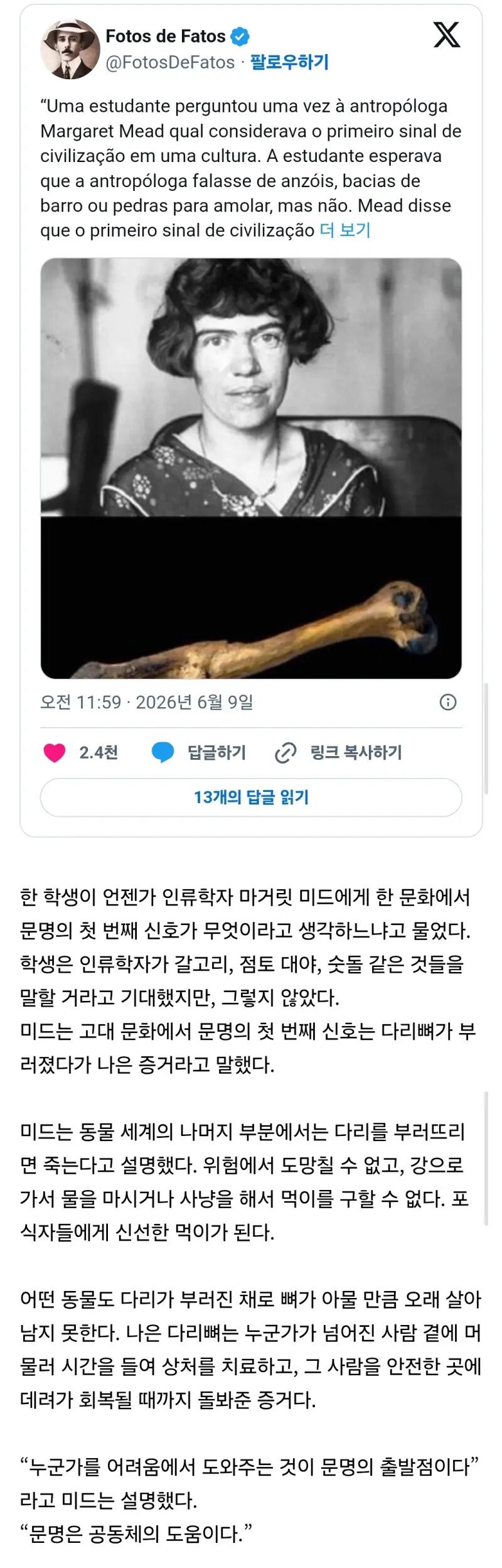 문명의 시작은 다리뼈가 아작 나는것부터다