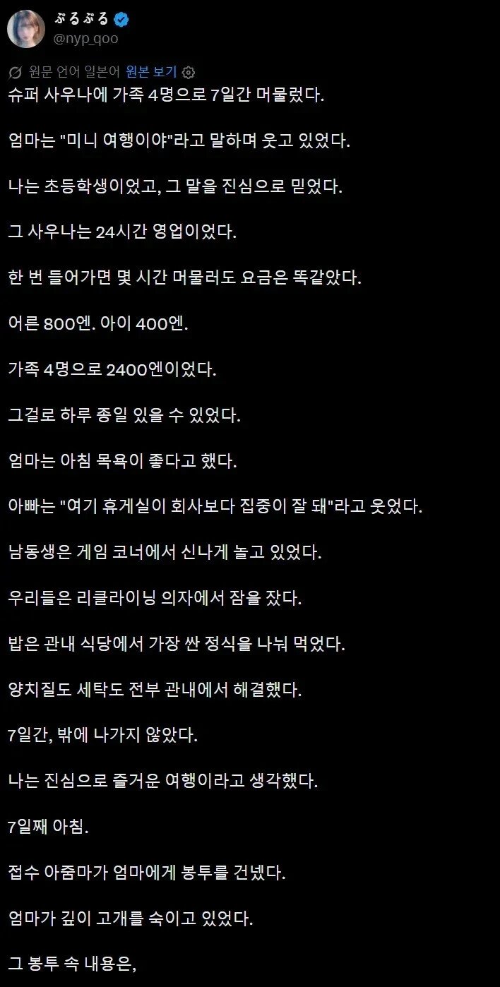 사우나에 7일간 머무른 4인 가족