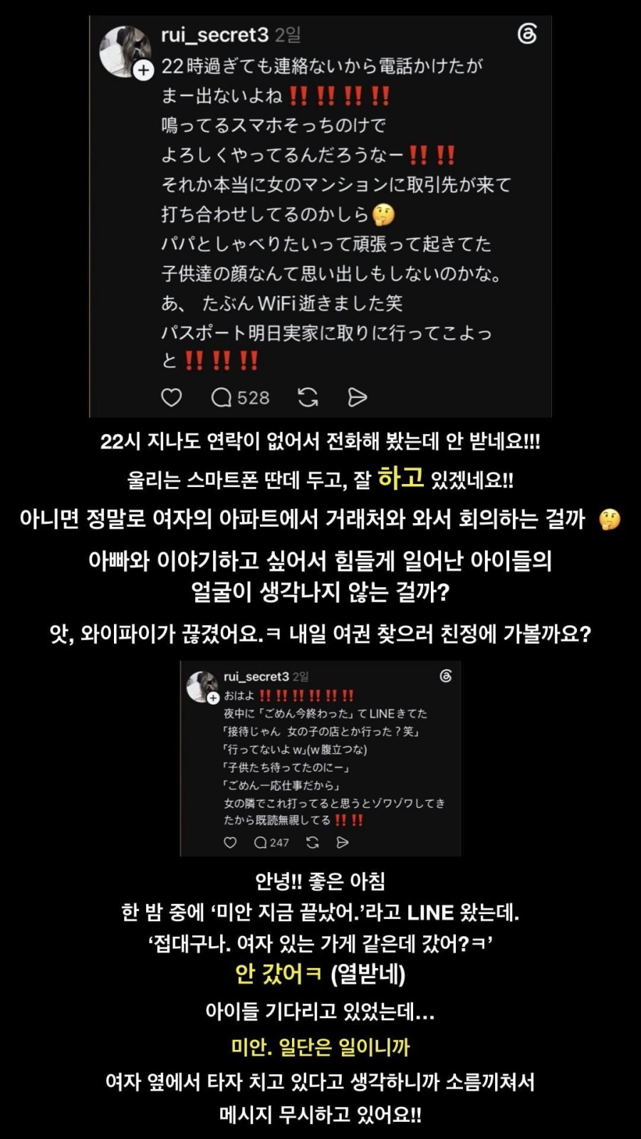 일본에서 핫하다는 남편의 불륜여행 스레드