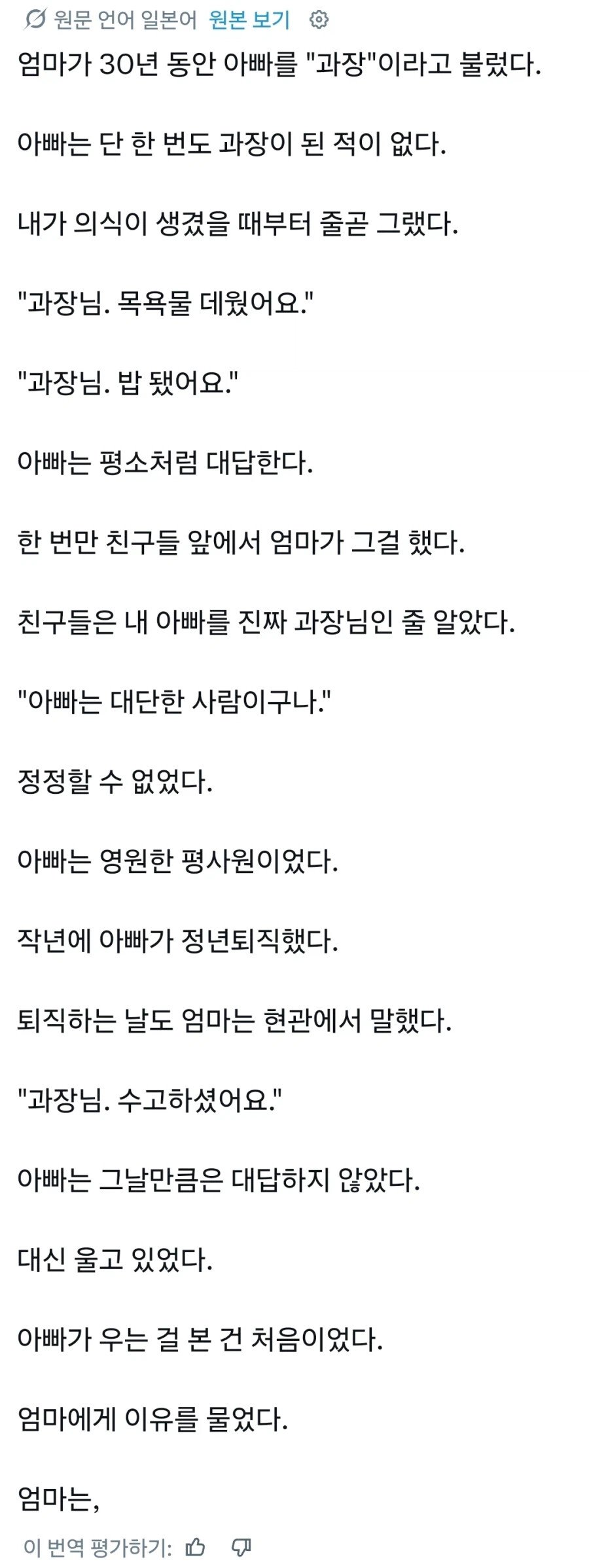 엄마는 아빠를 30년간 과장이라고 불렀다