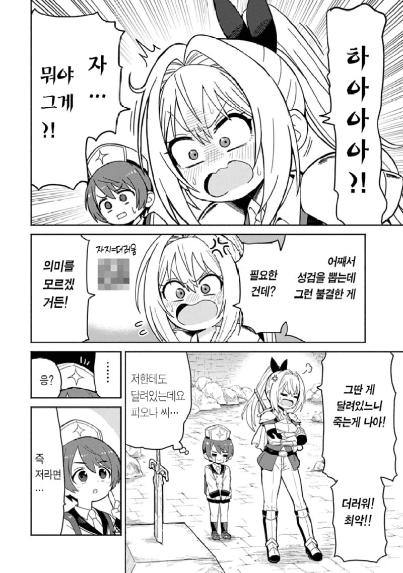 ㅇㅎ,ㅆㄷ) 성검과 비키니아머 manhwa