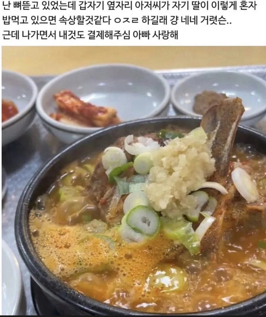 ???: 내 딸이 혼자 이렇게 밥 먹고 있으면 속상할 거 같다