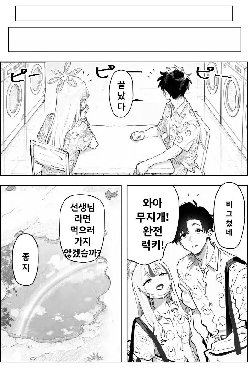 ㅆㄷ) 코노카와 행운의 날 manhwa