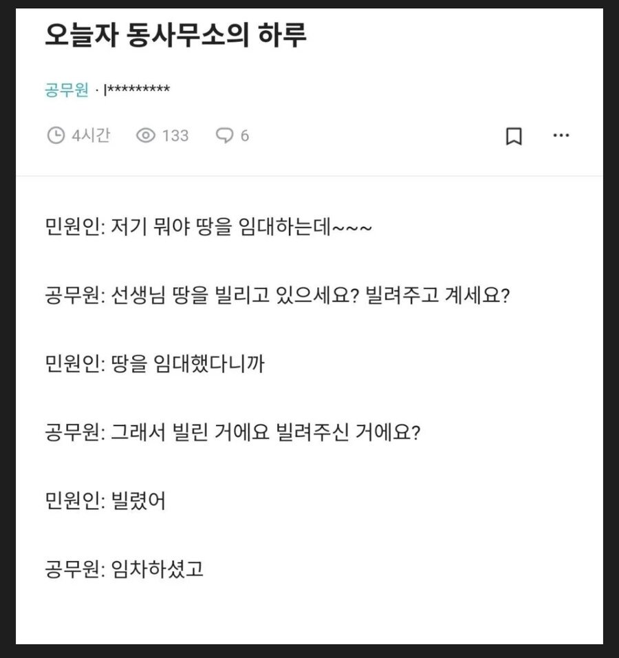 평범한 동사무소 공무원의 일상...