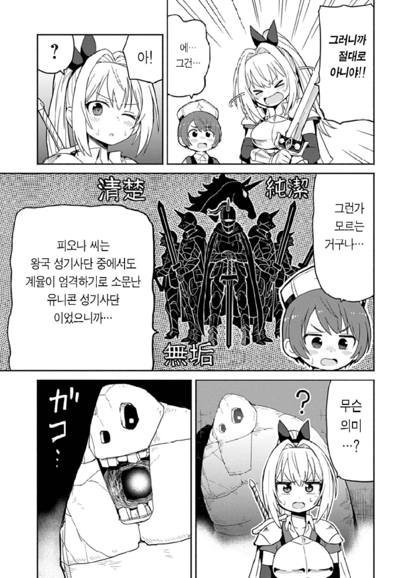 ㅇㅎ,ㅆㄷ) 성검과 비키니아머 manhwa