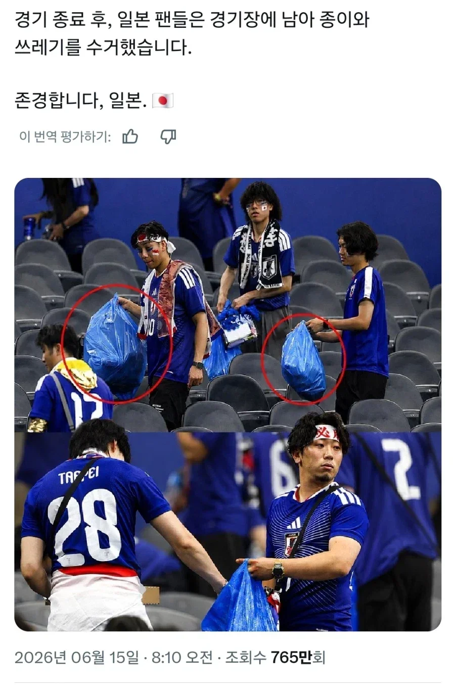 일본 경기장 청소도르에 한마디하는 일본 재벌.jpg