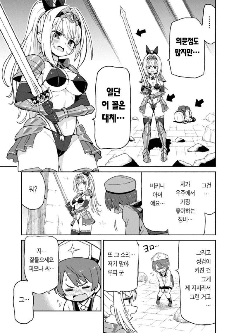 ㅇㅎ,ㅆㄷ) 성검과 비키니아머 manhwa