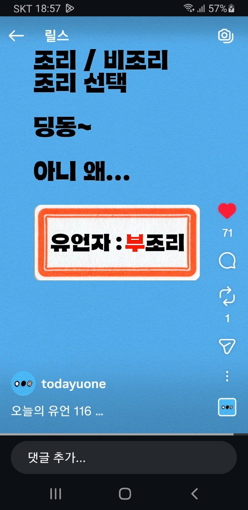 펌) 조리, 비조리 중 어떤 거 선택?
