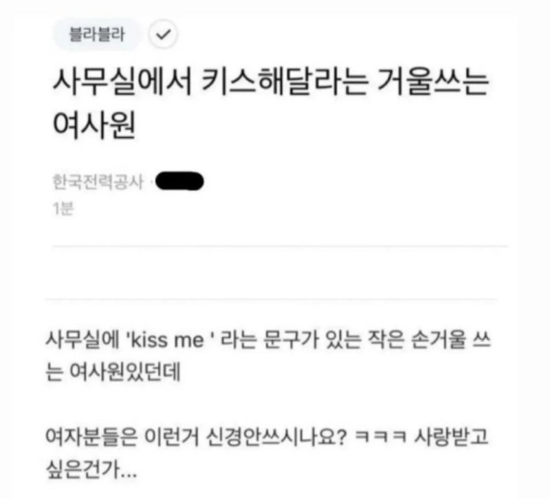 사무실에서 키스해달라는 거울쓰는 여직원