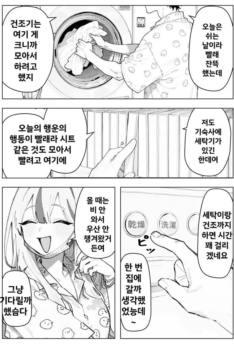 ㅆㄷ) 코노카와 행운의 날 manhwa