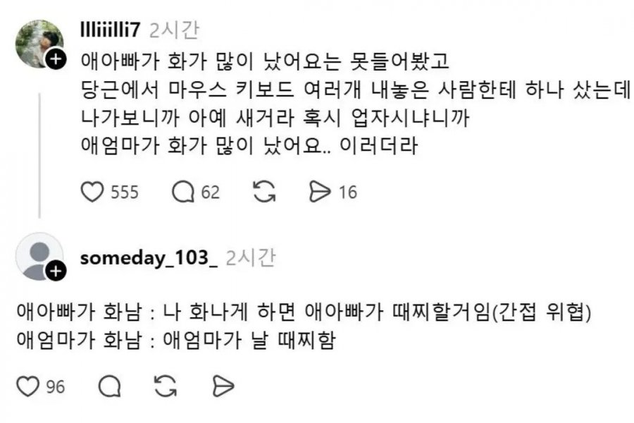 ?? : 애엄마가 화가 많이 났어요.