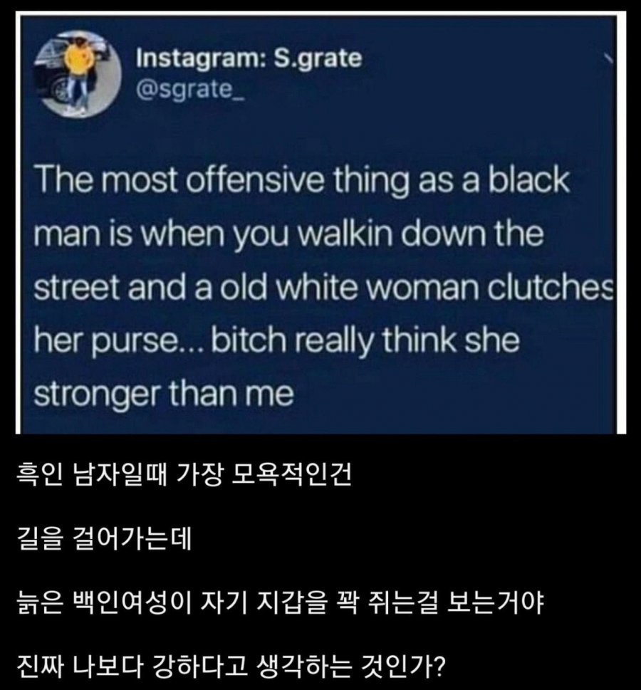 흑인남성이 느낀 극심한 모욕감.jpg