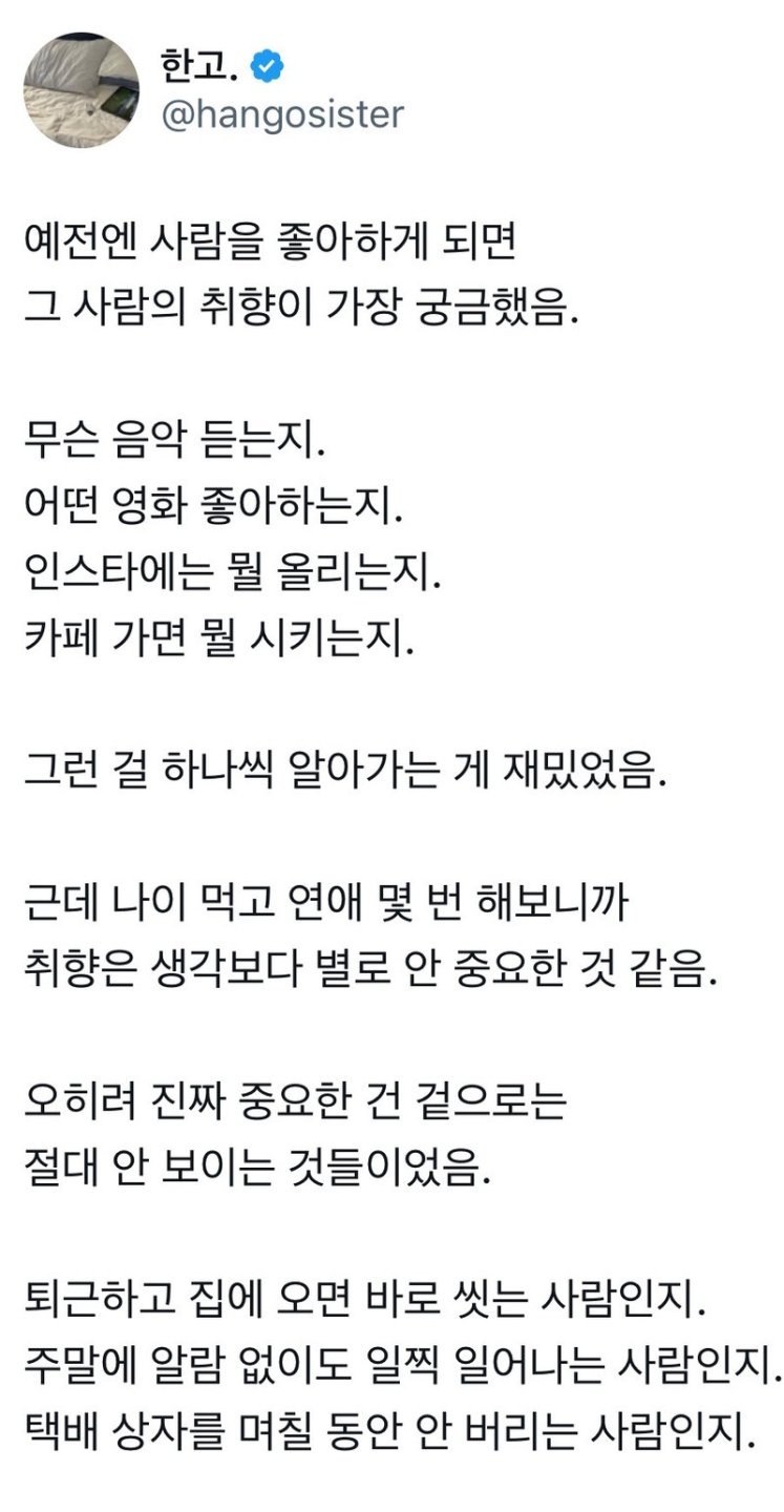 연애 몇 번 해보니까 취향은 생각보다 별로 안중요한 것 같음.jpg