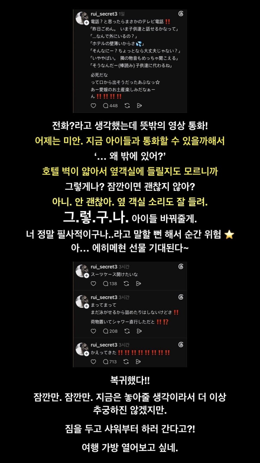 일본에서 핫하다는 남편의 불륜여행 스레드