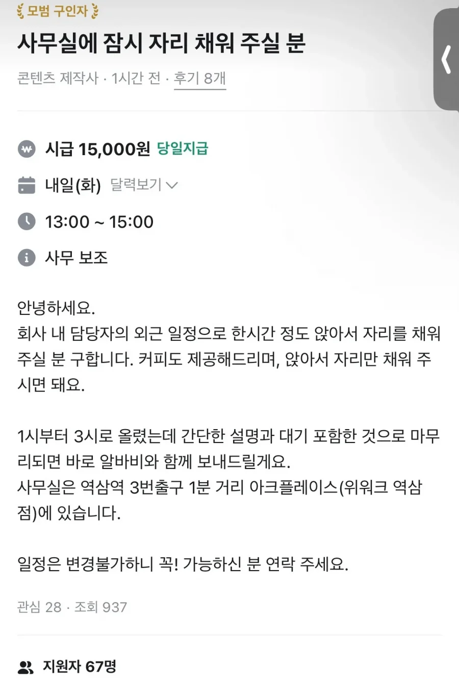 자리 채우기 알바