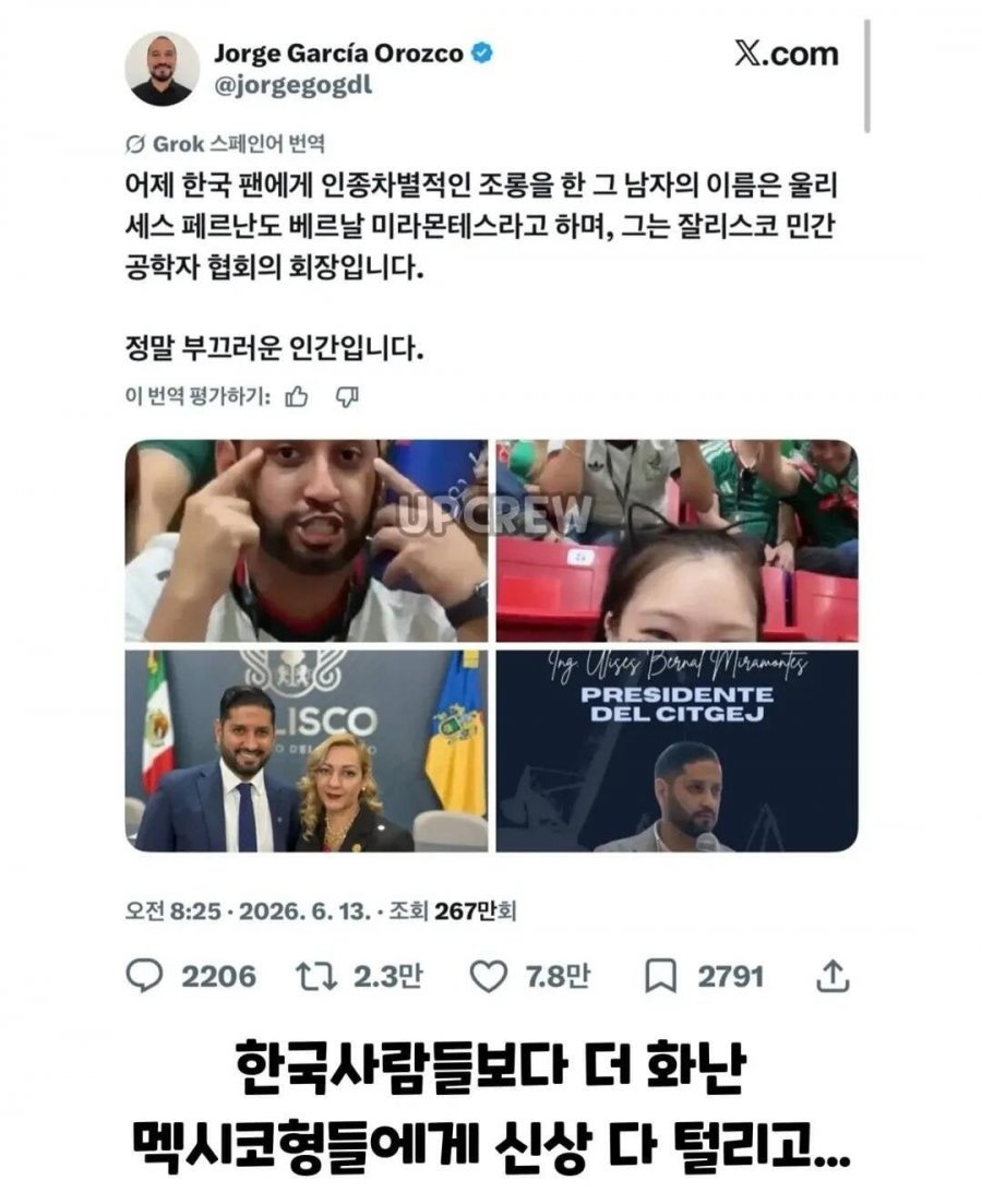 한국인향해 눈찢기 시전한 멕시코인 참교육엔딩.jpg
