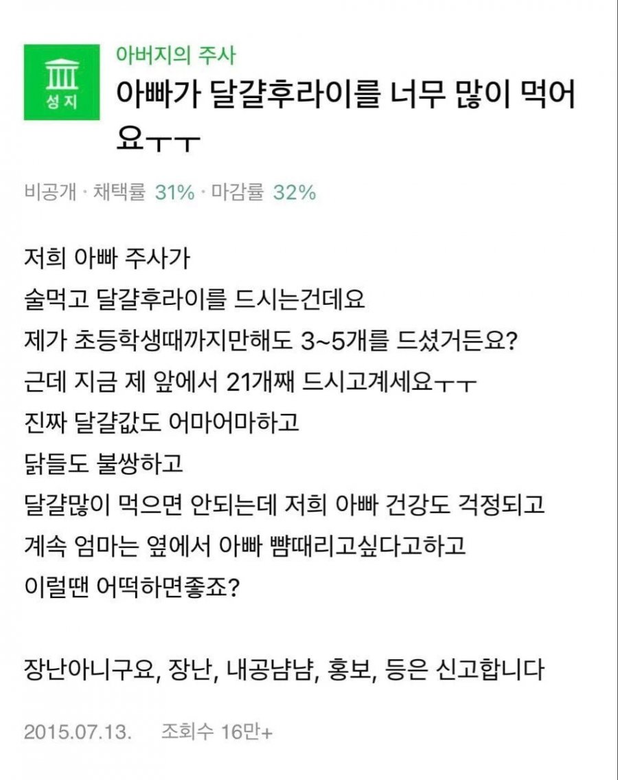 아빠가 달걀후라이를 너무 많이 먹어요
