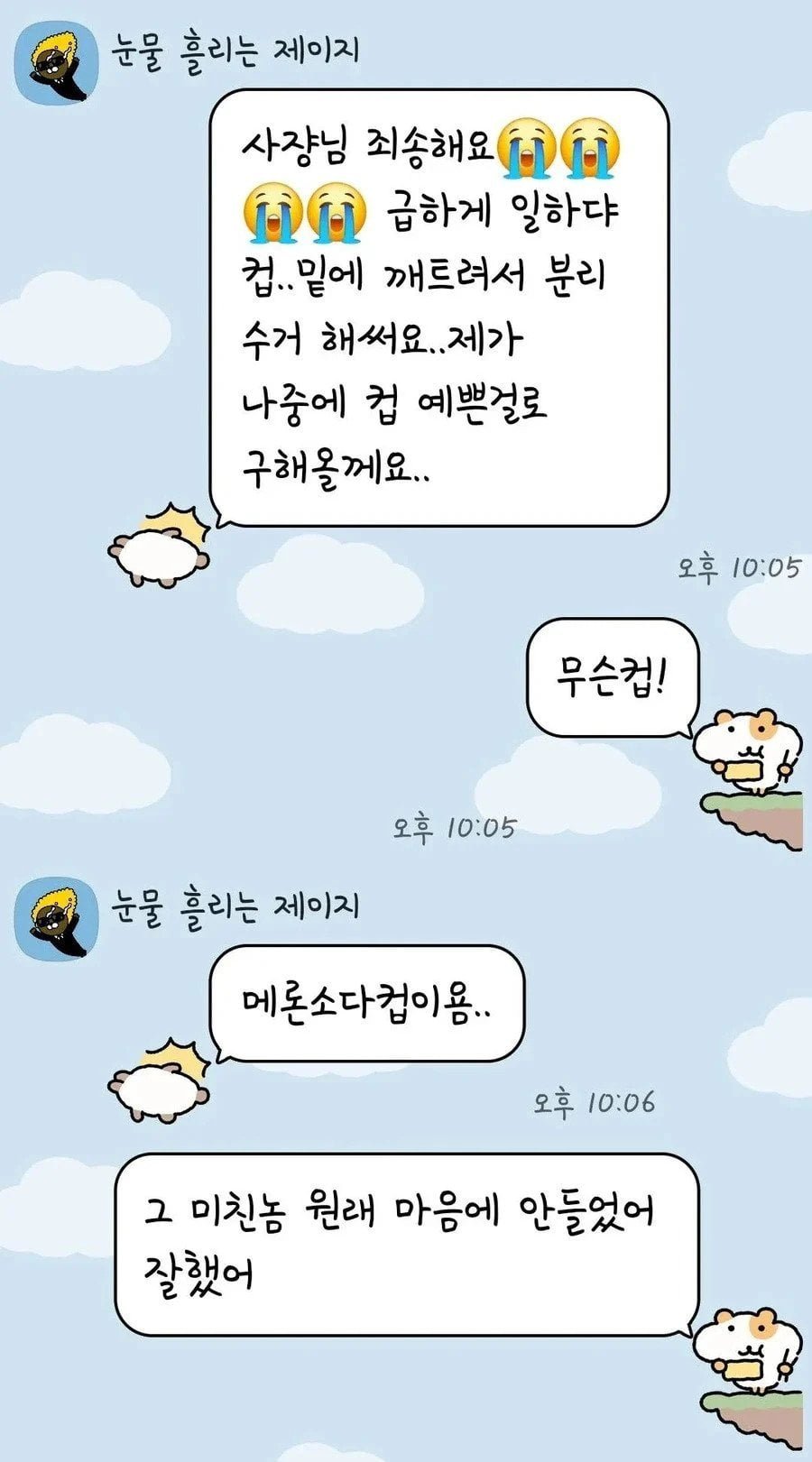 실수한 알바생 기살려주는 사장님