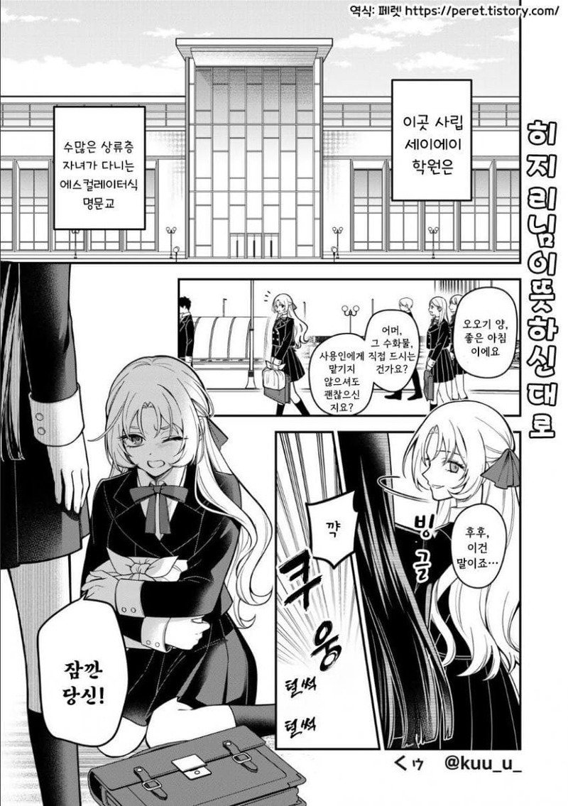 히지리님이 뜻하신대로.manhwa