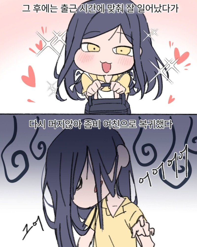 여친이 좀비(?)가 된.Manhwa