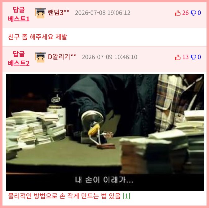 손 큰거 어떻게 고치냐.jpg