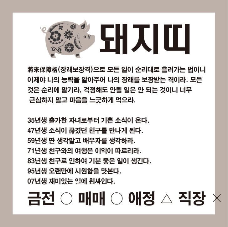 재미로 보는 24일 운세