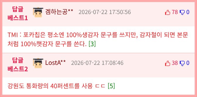대한민국 감자 생산량 40% 사용하는 곳...