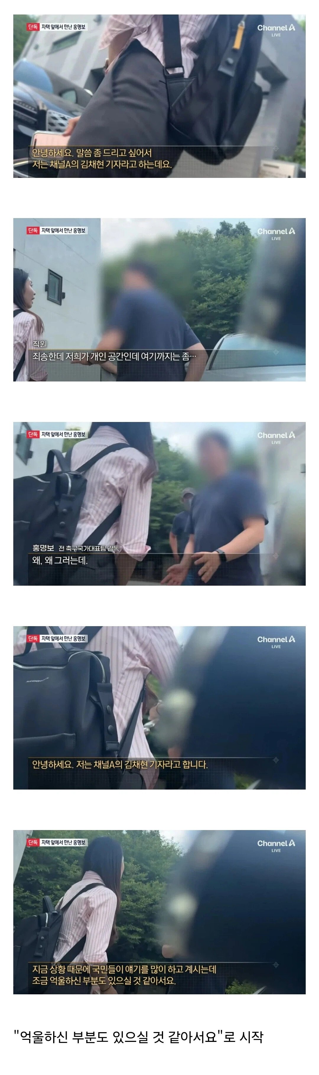 홍명보 인터뷰 따내는 클라스가 엄청난 기자