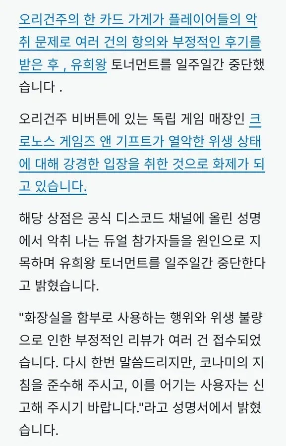악취 때문에 유희왕 토너먼트 중단