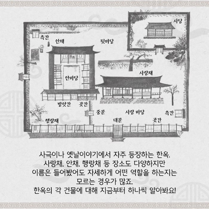 세계가 주목하는 한옥의 구조와 역할에 대해서