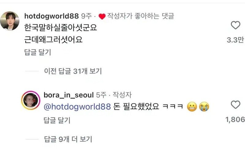누나 한국말 잘하면서 왜 그러셨어요?