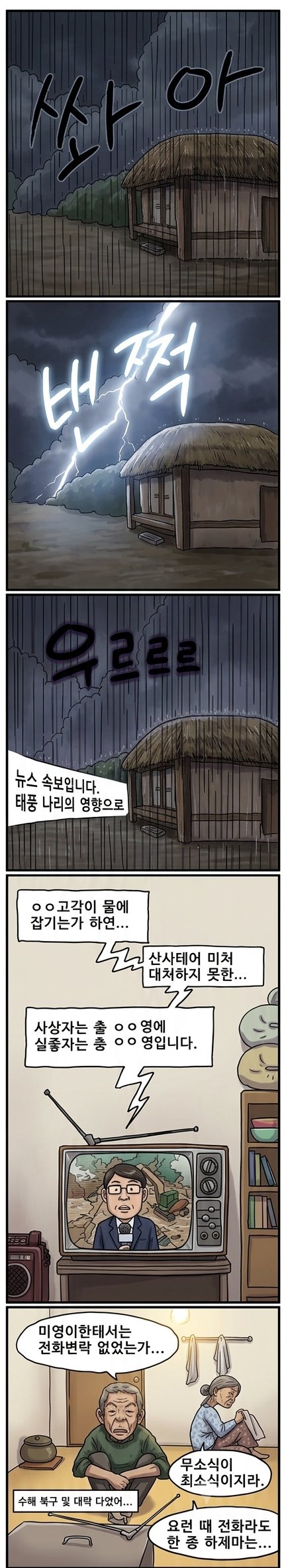 인공지능(제미나이)으로 웹툰채색해보기_ufo 이야기
