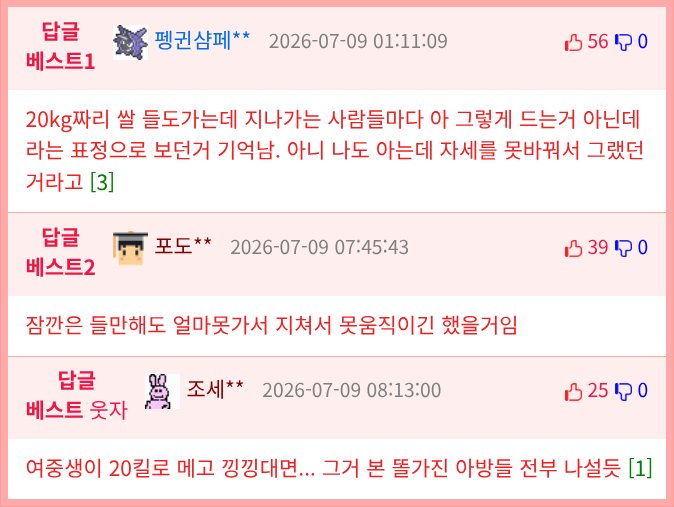 중학생때 혼자 마트에서 쌀 사온 썰.jpg