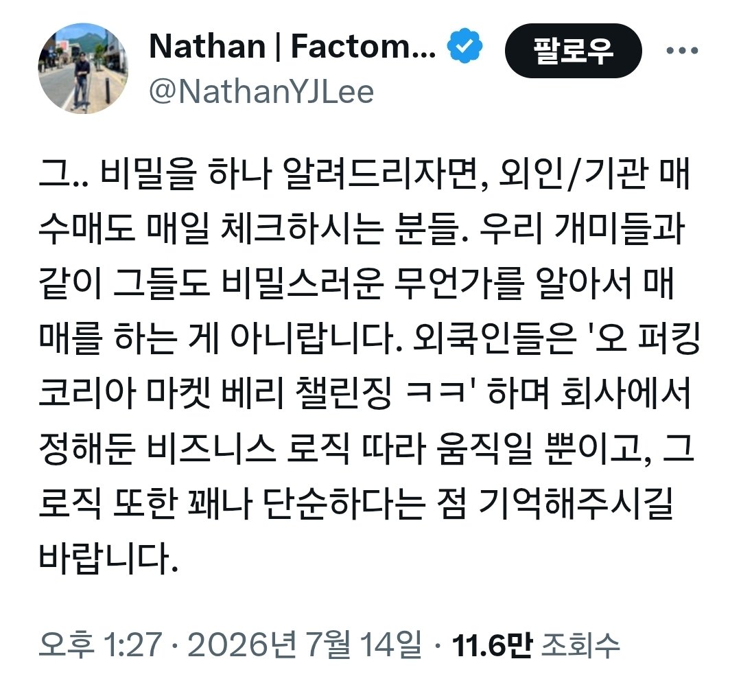 주식시장 외인/기관의 비밀 알려준다는 사람