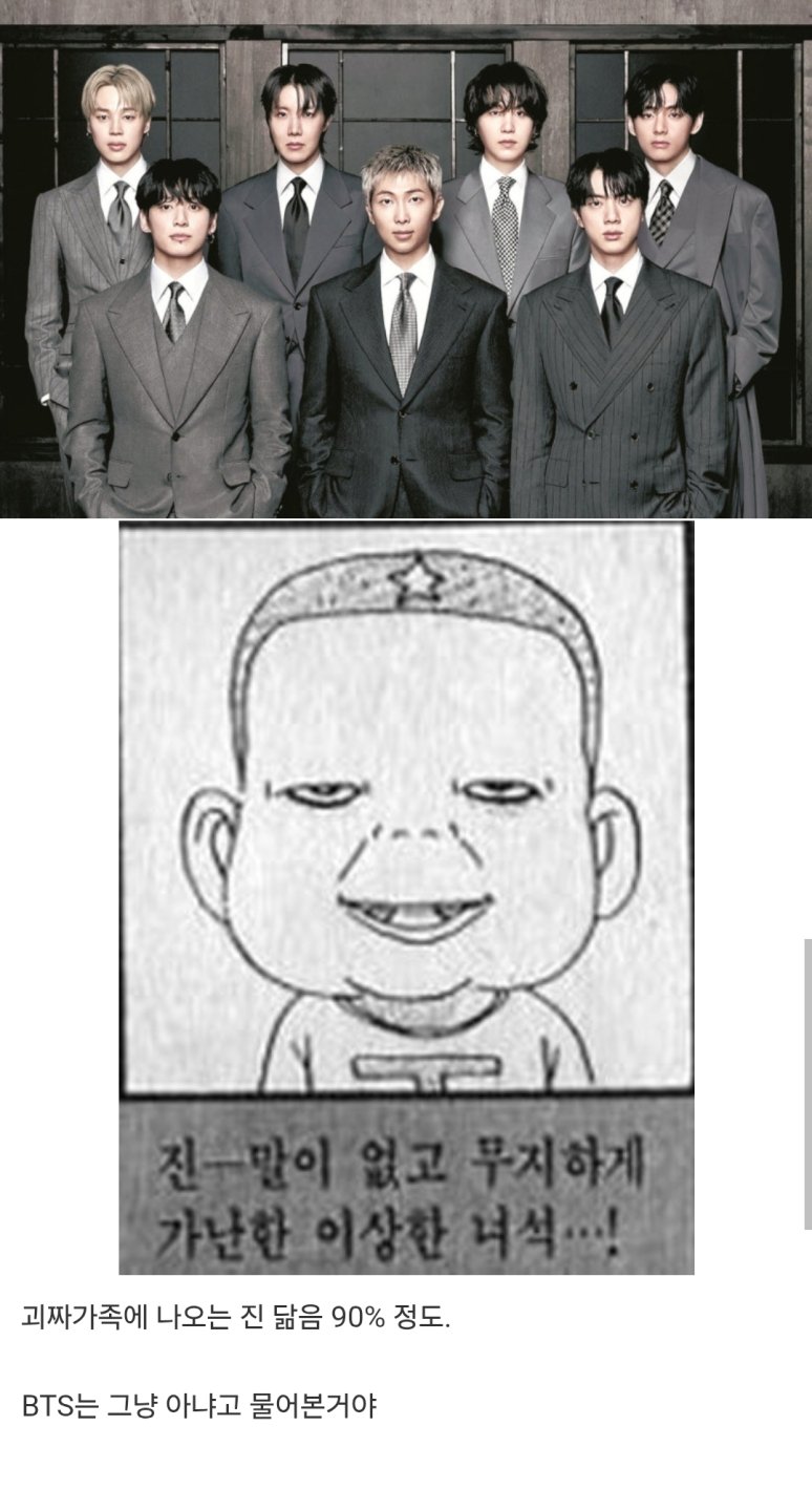 펌)  BTS 다들 알지? 나 진 닮음 싱크로율 90% 정도