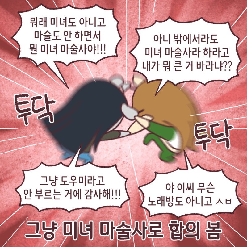 친구가 마술사 미녀 도우미였던.Manhwa
