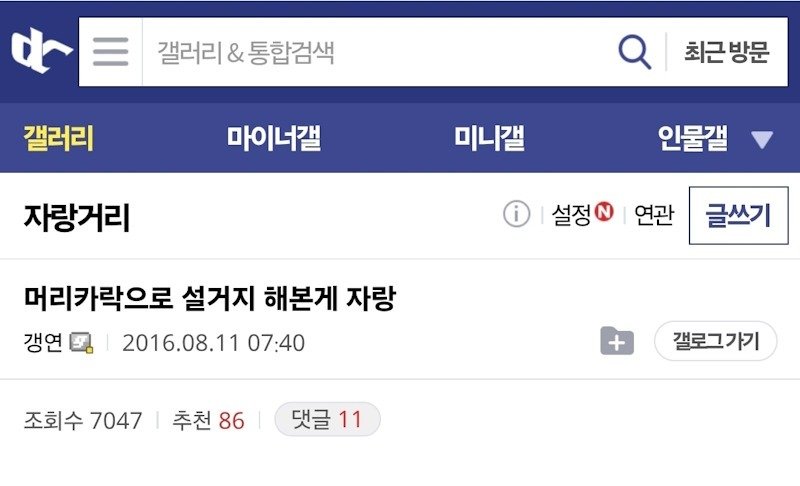 머리카락으로 설거지 해본게 자랑