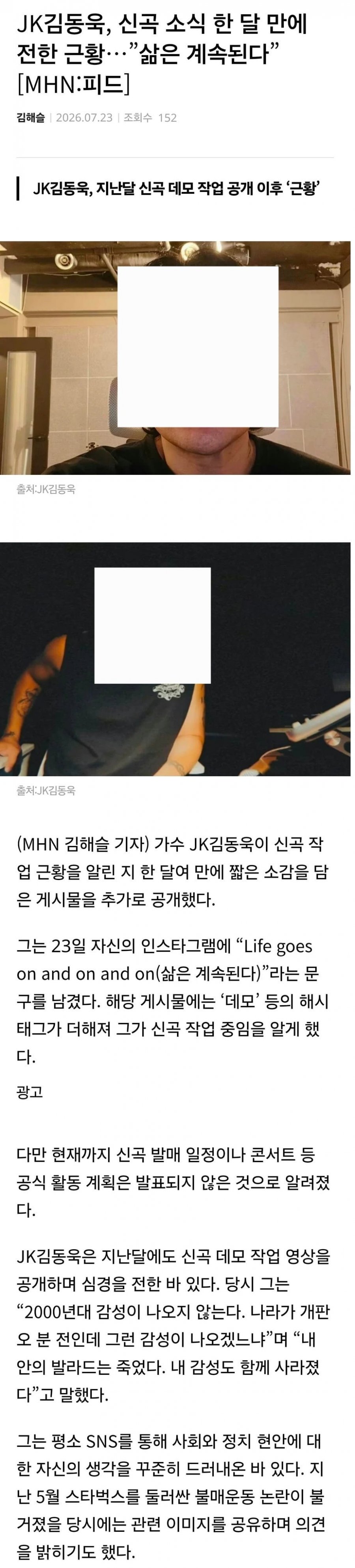 JK김동욱: 