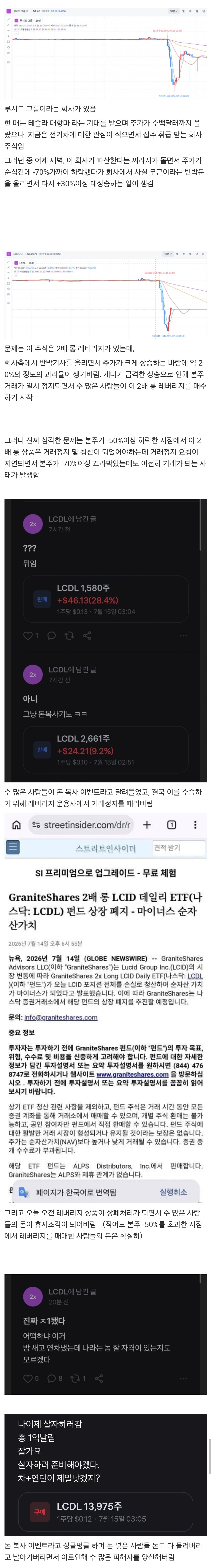 어제 새벽 미국주식장에서 터진 초유의 사태
