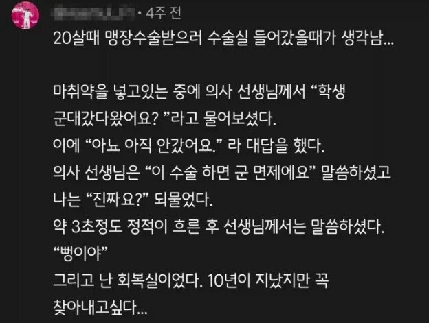 수술해준 의사선생을 꼭 찾고싶은 사람