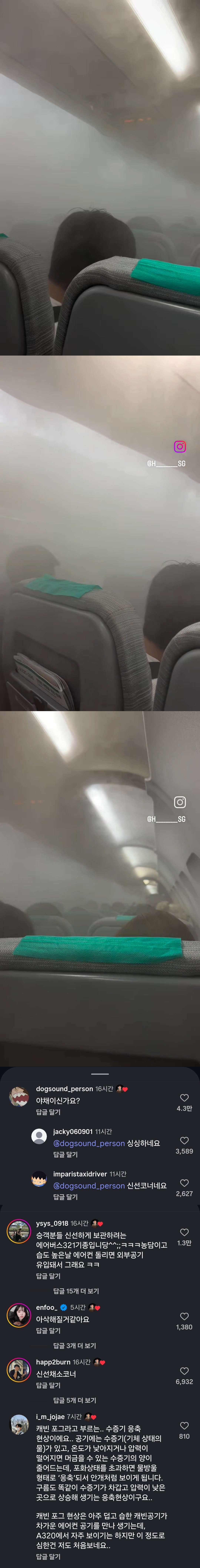 비행기 신선칸