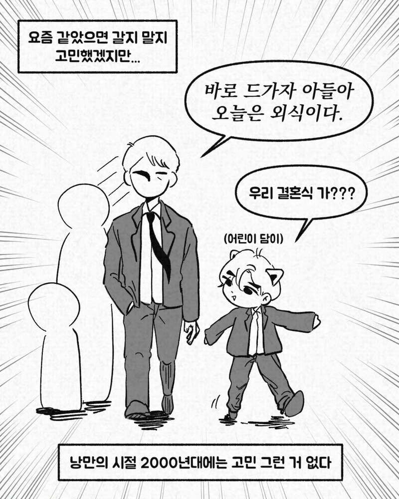 무한도전 출연하고 유재석 결혼식 간 썰.Manhwa