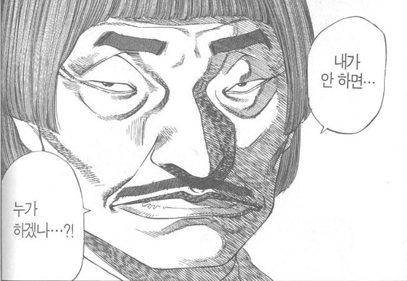 사람은 고쳐쓰는게 아니다