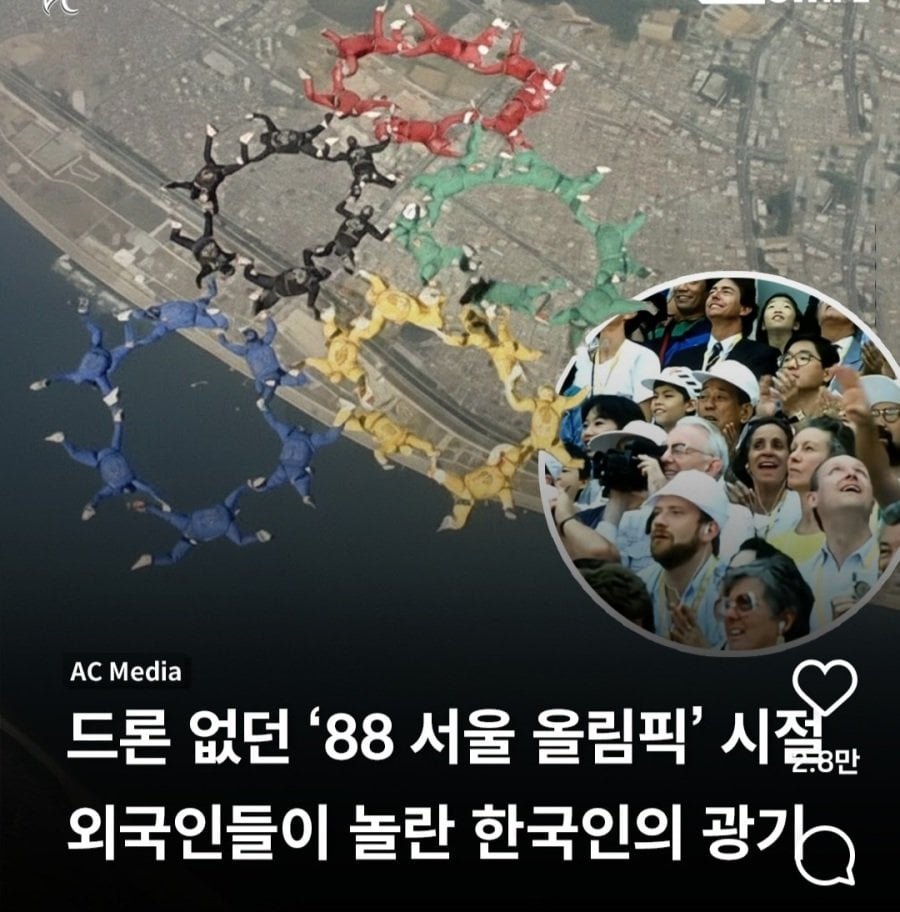 당시 광기였다는 88 서울 올림픽